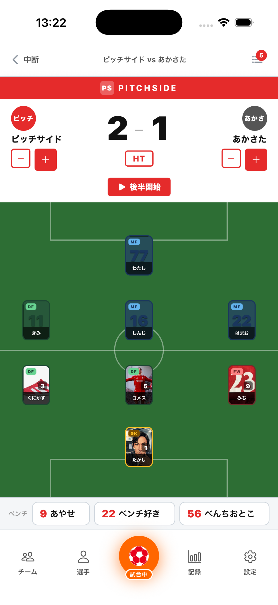 Pitchsideアプリのホーム画面スクリーンショット