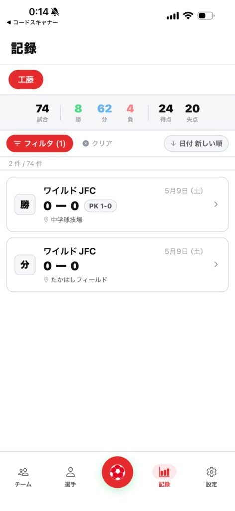 試合一覧・集計画面 — 勝敗・得失点の集計とフィルタ検索